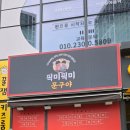 픽미픽미문구점 이미지