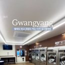 호텔런드리광양