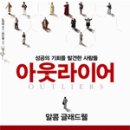 아웃라이어 이미지