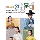 2024 전주완창무대-동편제 흥보가 [소리꾼_장서윤] 이미지