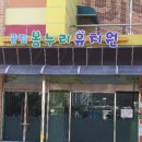 봄누리유치원 이미지