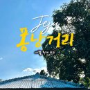 퐁낭거리 이미지