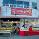 승이네분식