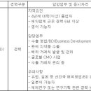 (11월 18일 마감) 환인제약(주) - 해외영업/해외수출 수시채용 이미지