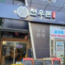천우돈 | [독산역 고기집 맛집] 회식장소👍점심식사👍 뼈삼겹 맛집 추천_ 천우돈 후기 / 주차꿀팁