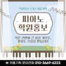 피아노(초급) | 피아노학원홍보 - 작은 건반이 큰 꿈을 키우듯, 홍보도 흐름을 만듭니다