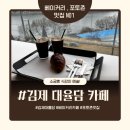 대율담 | 김제 대율담 카페 포토존 맛집 다녀온 후기