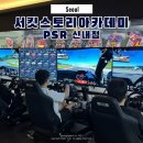 서킷스토리 아카데미 PSR 신내 이미지
