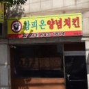 참피온양념치킨 이미지