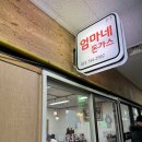 엄마네돈가스