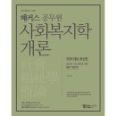 [공무원]2020 경기도 사회복지공무원 합격수기 #. 선택과목(사회복지학개론&amp;사회)