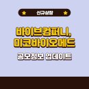 미코컴퍼니