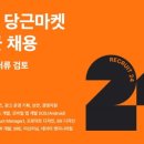 마켓 올 한경잡앤조이
