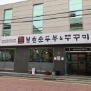 북촌순두부왜관점 네이버블로그