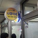 경주 중앙시장 분식집 나경이네 후기