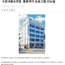 수원새봄요양원