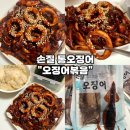 [손질오징어 추천-제이케이씨푸드 통오징어] 손질된 통오징어로 오징어볶음 만들어먹은 후기