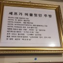 셰프의 백년손님 이미지