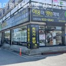 야옹아멍멍해봐펫 - 청주시 상당구 남사로 136 | 야옹아멍멍해봐펫
