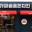 옛날가마솥치킨