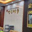 명인면옥(효천점) 이미지