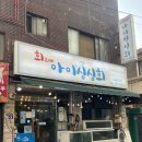 사상횟집 아이싱싱회 두번째 방문후기