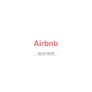 제기42 | [프로덕트 디자이너 DAY42] Airbnb 데스크 리서치 / PPT
