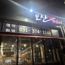 오산가브리