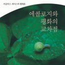 에콜로지 이미지