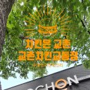교촌치킨(교동점) 이미지