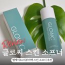 엠케이34 글로씨 스킨 소프너 촉촉한 피부미백 스킨에센스 추천