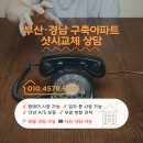 가야화신타운 경로당 | 부산진구 화신아파트 KCC샷시 교체, 인테리어 안 했는데 집 분위기가 달라진 이유