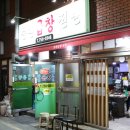 수영문현곱창 이미지