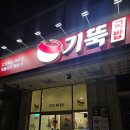공기밥 무한리필 수원영통국밥맛집 기울어진 뚝배기 기뚝국밥 솔직후기
