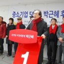 중소기업 532인 - 박근혜 후보 지지 선언