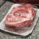 제일할인마트 | 영축산물도소매할인마트 후기 | 마산 진동 고기, 정육점 추천