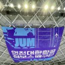 [인천 대한항공 점보스] 홈경기 관람 후기