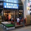 오시오상회 | 미사 고기집 오시오상회 두툼한 벌집삼겹살 짱이야