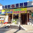 온양온천탕 이미지