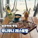 타코 | 보라카이 맛집 디몰 무니무니 퓨전 멕시칸 레스토랑 타코 후기