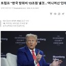 2024년 11월 5일 미국대선에서 "트럼프"가 대통령이 된다는 한국 송하비결 예언서의 내용입니다. 이미지