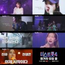 미스트롯 4 12월 18일 첫방송 확정 이미지