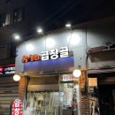 왕십리곱창골 이미지