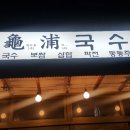 임자구포국수 이미지