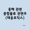 (주)태웅물류 이미지