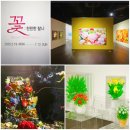 이마트24포스코센터점 | 강남 무료전시 - 포스코미술관 &lt;꽃: 찬란한 찰나&gt;展