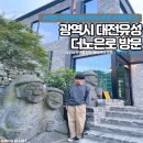 노은로1 | [카페] 대전유성 더노은로 방문: 제주의 자연을 담은 베이커리 카페 더노은로 방문후기
