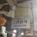 포항 죽도시장 수제비골목 맛집 진분식 칼제비 내돈내산 후기