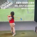 동진골프아카데미 이미지