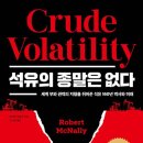 석유의 종말은 없다